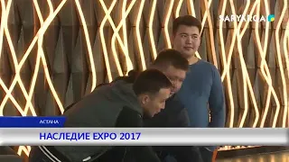 НАСЛЕДИЕ EXPO 2017