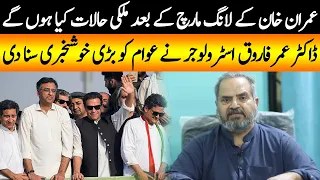 Imran Khan Long March | Dr Umer Farooq Predictions About Pakistan Future After Long March | Cyber Tv