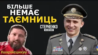 Шарій сцикун, а Стерненко агент СБУ – СТЕРНЕНКО НА ЗВ'ЯЗКУ