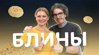 🥞Начинаем Масленицу ВКУСНО! Изумительные блины от Татьяны Литвиновой