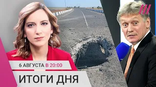 ВСУ бьют по мостам в Крым. Песков о переизбрании Путина. 40 стран обсуждают мир в Украине