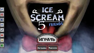 ice cream 5/мороженщик 5 полное прохождение в режиме призрак 👻 обучение 🍦