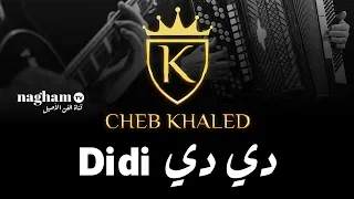 دي دي Didi ... #الشاب_خالد  #1992  #chebkhaled  #ملك_الراي_الجزائري