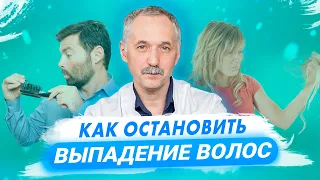 Как остановить выпадение волос? Причины облысения / Доктор Виктор