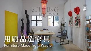 「野生」家具藝術家周軼倫 He Never Graduated from a College but Makes His Name by Creating Plastic Furniture