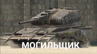 РОЗЫГРЫШ МОГИЛЬЩИКА - СТОИТ ЛИ КРУТИТЬ РУЛЕТКУ | TANKS BLITZ