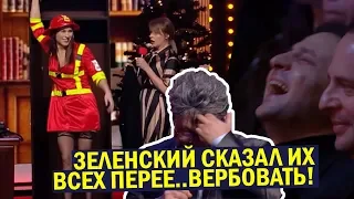 Зеленский приказал их ПЕРЕЕ..ВЕРБОВАТЬ - Квартал 95 ЖЖЁТ! Крутые Приколы 2020