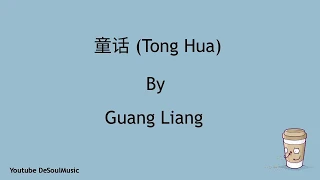 童话 - Tong Hua [Fairy Tale] - Guang Liang 光良 - Lyrics Pin Yin + English Sub