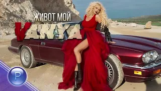 VANYA - ZHIVOT MOY, 2019 | Ваня - Живот мой, 2019