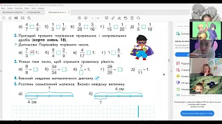 Математика 4 клас "Інтелект України". Ч.8, урок 11