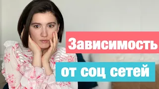 Зависимость от соцсетей: вк, инстаграм