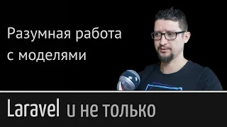 Все это время ты использовал модели неправильно