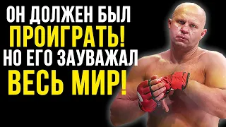 В этот день Федора Емельяненко ЗАУВАЖАЛ весь МИР!