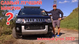 Лучший микроавтобус на авторынке Зеленый Угол? Обзор MMC DELICA D5 CHAMONIX 10tx Anniversary 4WD