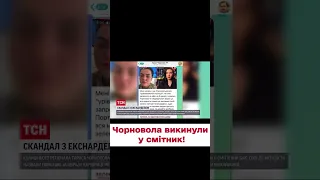 ⚡ Тараса Чорновола облили зеленкою і запхали у смітник!