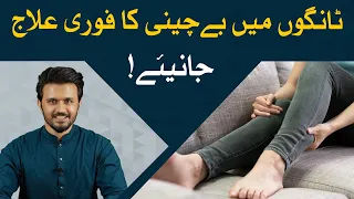 Treatment of Restless Leg Syndrome | Bechain Tangon ka ilaj in Urdu/Hindi