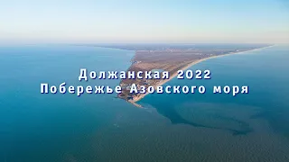 Должанская Азовское море #должанская #ейск #азовскоеморе #море #djimini2 #кубань #природа #красота