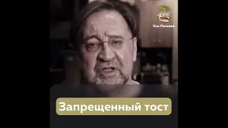 Юрий ШЕВЧУК. ПЕРВЫЙ ТОСТ: "ЗА МИР!".