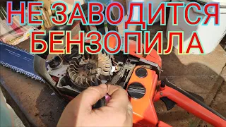 БензоПила не заводится! Быстро и эффективный ремонт без затрат! Ремонт стартера своими руками!