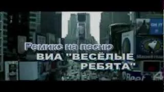 Ролик ремикс   Полоса невезения