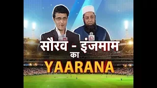 SUPER EXCLUSIVE: Sourav and Inzamam Ka Yaarana, With Stories of Indo-Pak Cricket | Vikrant Gupta