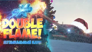 DOUBLE FLAME! - Музыкальный клип от GrandX [World of Tanks]