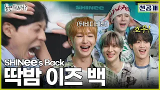 [Pre-release] The impact that flicking has on SHINee | #YooJaesuk #HangoutWithYoo #SHINee MBC 240525