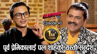 पुर्व प्रेमिकालाई पल शाहको यस्तो सन्देश II GLAMOUR GUFF II PRAKASH SUBEDI II July 3 2021