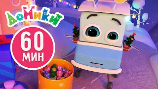 Домики 🏠 | Большой Новогодний сборник 🤩🎅 60 минут ⏱ Мультики для детей