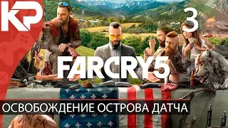 Far Cry 5 [#3] Освобождение острова датча