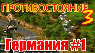 Прохождение игры-стратегии Противостояние 3 [Sudden Strike кампания за Германию] миссия #1 (Засада)