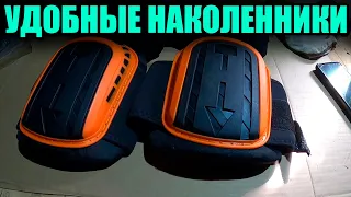 Удобные наколенники с ОЗОН за 1000р