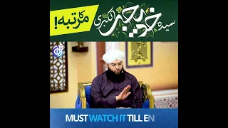 Syeda Khadija Kon || Allama Sammar Abbas Qadri