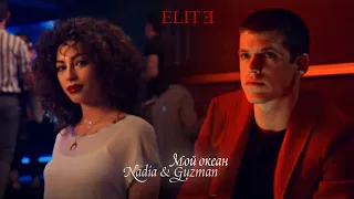 • Nadia & Guzman || Мой океан [Elite1-3]