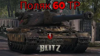 60ТР лучший танк | Бой на поляке | World of tanks blitz