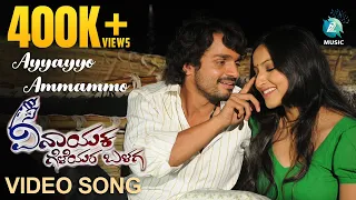 Vinayaka Geleyara Balaga - Ayyayyo Ammammo | Full Video Song | Vijay Raghavendra