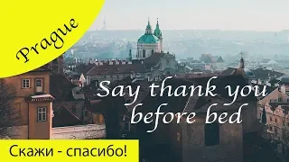 Скажи спасибо перед сном. Стихи в оформлении Праги (Say thank you before bed) . Travel video