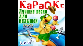 Обзор на DVD-диск: Лучшие песни для малышей