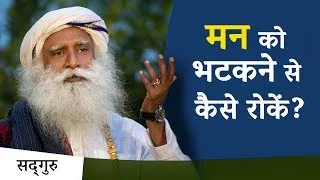 मन को भटकने से कैसे रोकें? - Shemaroo Spiritual Gyan - Sadhguru Hindi