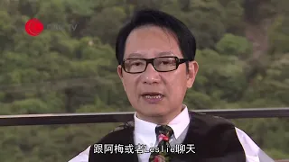 劉培基憶述母親曾不認他作兒子 童年粉嶺寄宿生活 自小見盡人情冷暖【星級會客室 2013 #劉培基 訪問 中文字幕】