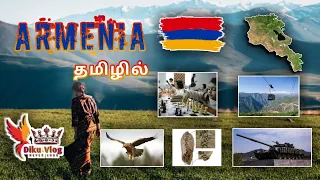 Armenia - வை பற்றி தெரிந்து கொள்வோம் Country No: 8 #armenia #tamil #countries