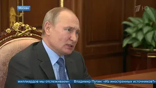 Владимир Путин провел рабочую встречу с директором Росфинмониторинга Юрием Чиханчиным