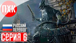 BLOODBORNE (PS5) Прохождение 6 ᐅ Запретный лес.