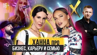 ХАННА О ПАШУ, BlACK STAR и БИЗНЕСЕ