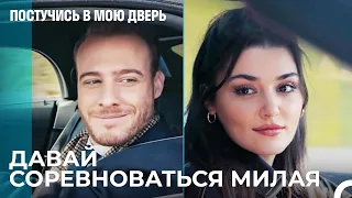 Страстные и Разъяренные Влюбленные - Постучись в мою дверь