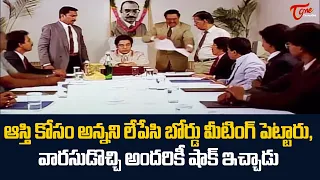 ఆస్తి కోసం అన్నని లేపేసి బోర్డు మీటింగ్ పెట్టారు, వారసుడొచ్చి.. Ultimate Movie Scene | TeluguOne