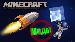 Как улететь на луну без модов | Построил ракету в майнкрафте | Minecraft