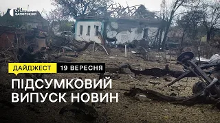 Ситуація на Запорізькому напрямку, житель Оріхова не може отримати компенсацію | Новини | 19.09.2023