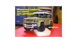 Lego 42110 Land Rover Defender из Китая