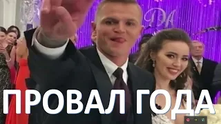 Свадьбу Тарасова назвали провалом года!  (30.01.2018)